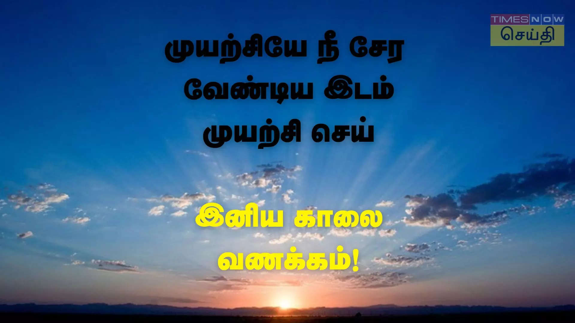 காலை வணக்கம் வரிகள் 