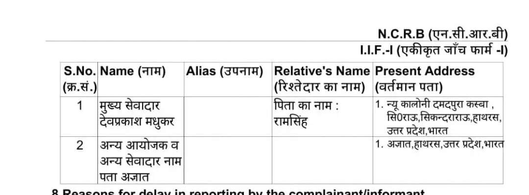 Hathras Stampede FIR