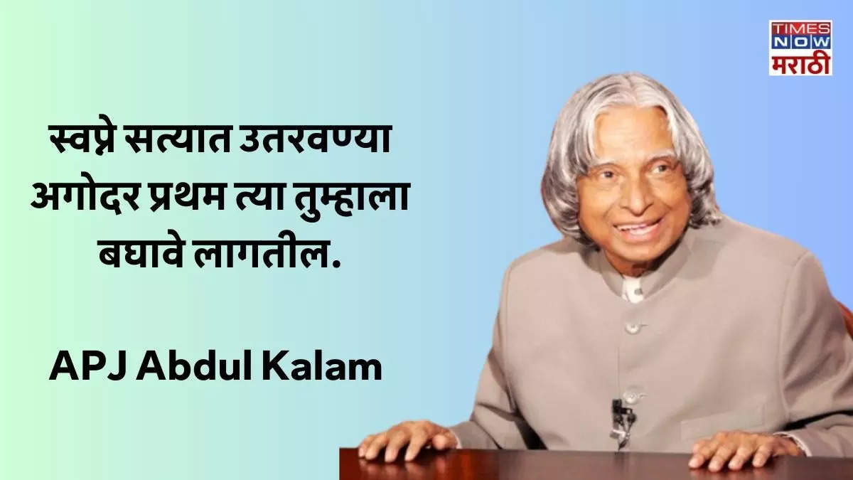 आकाशाकडे बघा आपण एकटे अजिबात नाही ससर्व भ्रमंड तुमचं मित्र आहे पण ते भरभरून त्यालाच देते जो स्वप्न बघतो आणि त्यावर काम करतो