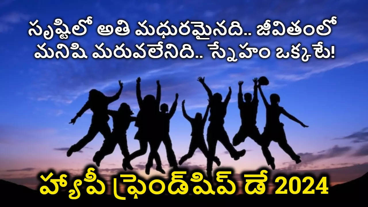 Happy Friendship Day 2024 Wishes In Telugu 