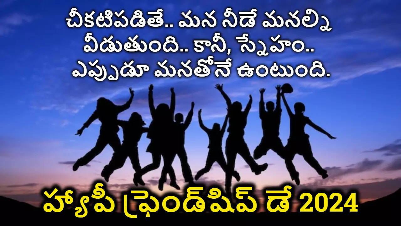 Happy Friendship Day 2024 Wishes In Telugu 