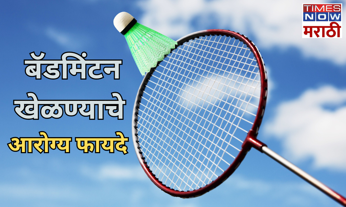 बॅडमिंटनमध्ये तीव्र हालचालींचा समावेश होतो ज्यामुळे हृदय गती वाढते हृदय व रक्तवाहिन्यासंबंधी फिटनेस सुधारतो त्याचप्रमाणे हृदयरोग आणि उच्च रक्तदाबाचा धोका कमी होतो जाणून घेऊया हा खेळ नियमित खेळण्याचे फायदे 