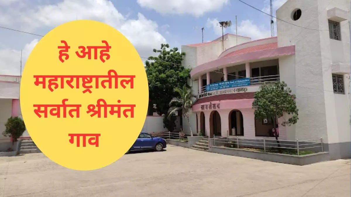 Richest village in Maharashtra 1