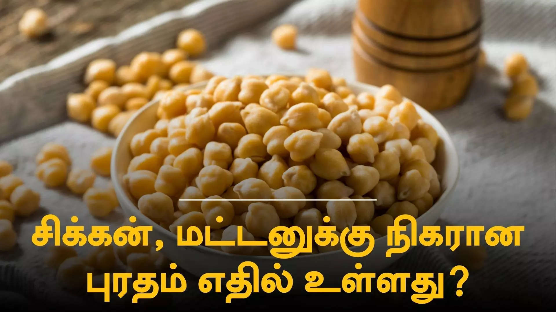 புரதச் சத்து தரும் சைவ உணவுகள்