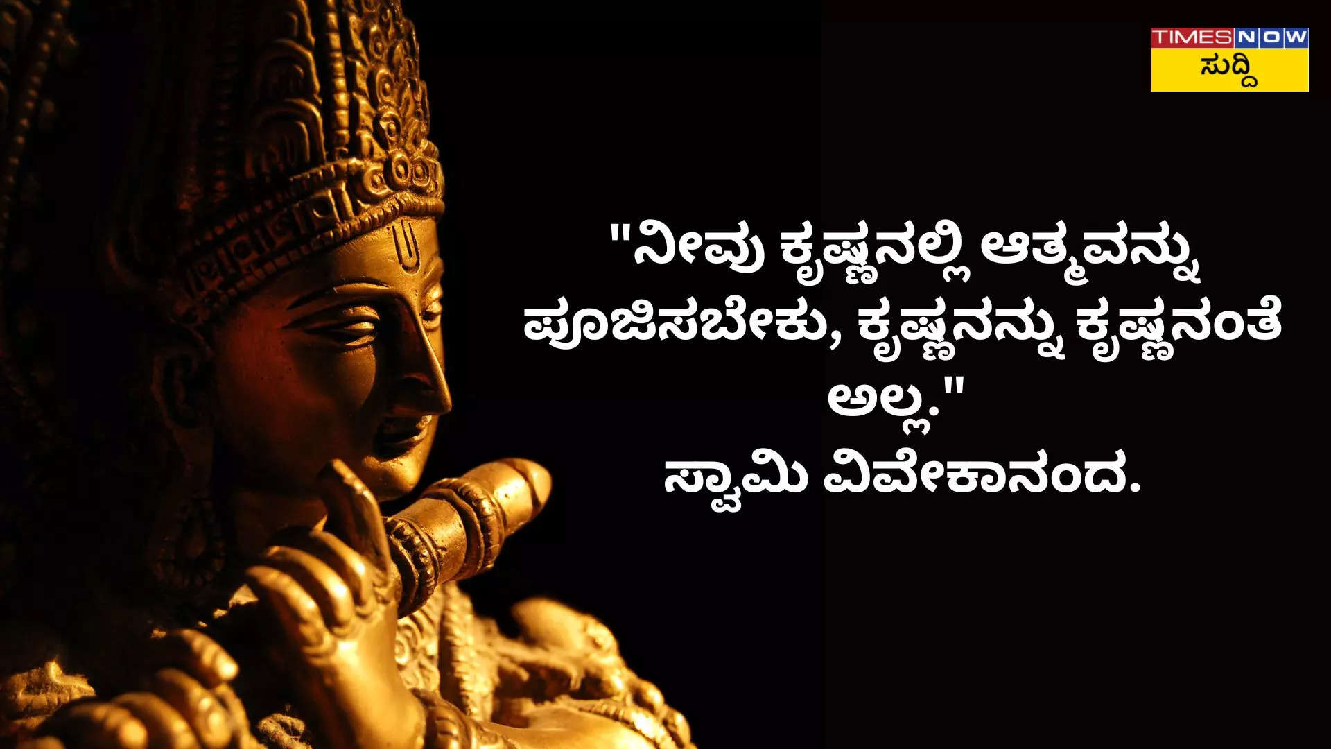 ಕೃಷ್ಣನ ಆಶೀರ್ವಾದ ನಿಮ್ಮ ಮತ್ತು ನಿಮ್ಮ ಕುಟುಂಬದ ಮೇಲೆ ಇರಲಿ