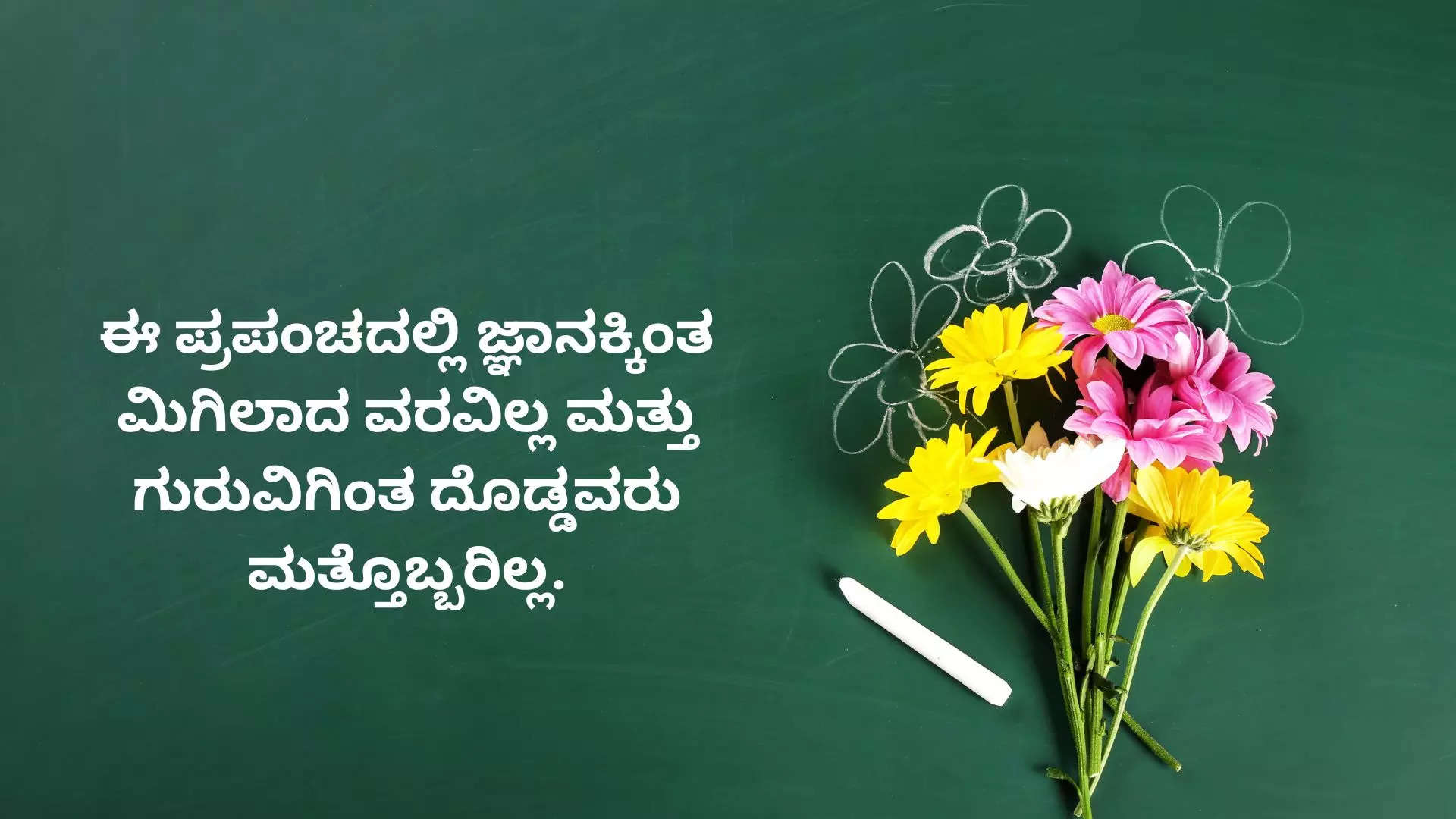 ಕತ್ತಲೆ ಕಳೆದು ಜೀವನದಲ್ಲಿ ಜ್ಞಾನದ ಬೆಳಕು ಮೂಡಿದೆ