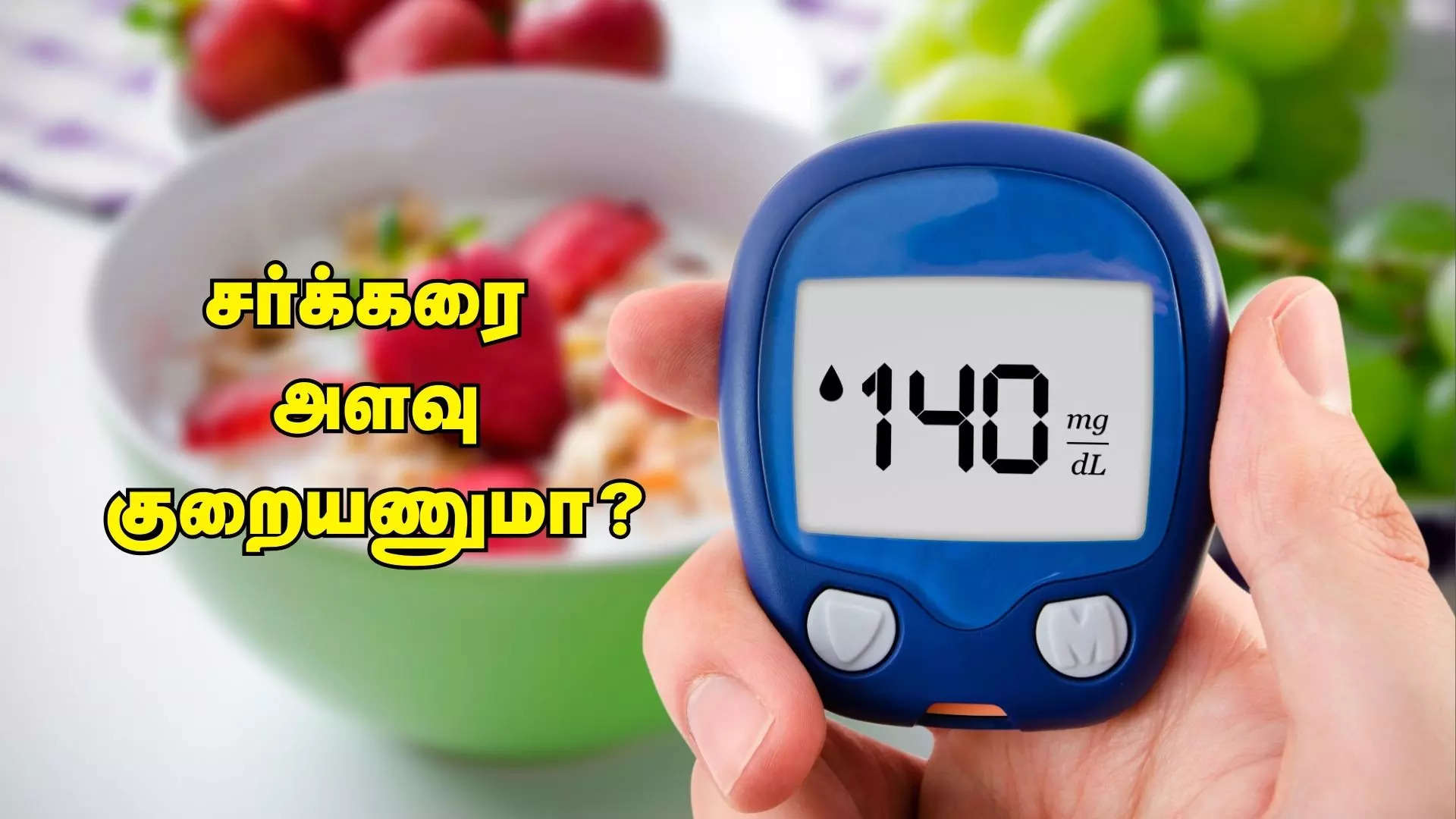 நீரிழிவு நோய் 