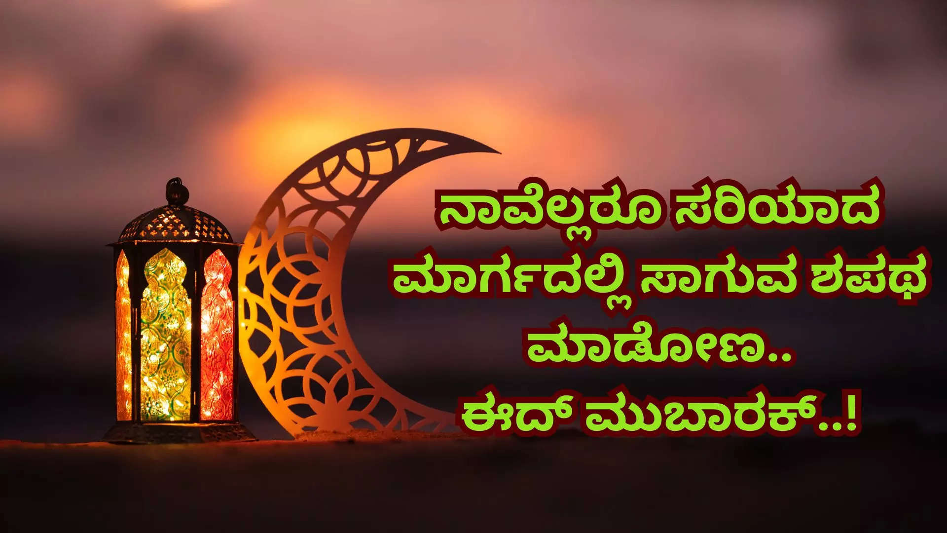 ನಿಮ್ಮೆಲ್ಲ ಬೇಡಿಕೆಗಳನ್ನೂ ಅಲ್ಲಾಹು ಈಡೇರಿಸಲಿ!