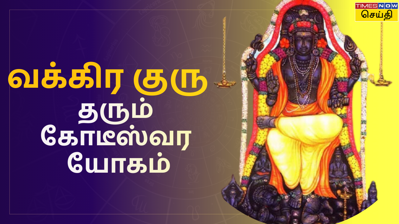 வக்கிர குரு பெயர்ச்சி 2024 கொட்டித் தரும் வக்கிர குரு பலன் பெறும் 2 ராசிகள்