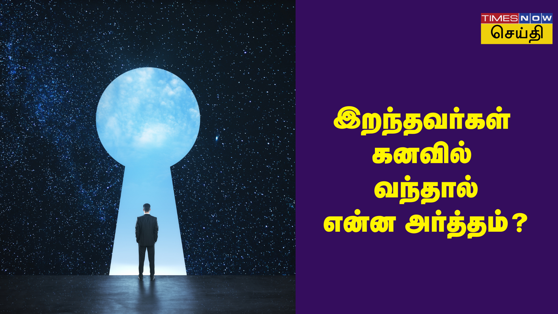 புரட்டாசி மாதம் இறந்தவர்கள் அடிக்கடி கனவில் வந்தால் என்ன அர்த்தம் தெரியுமா