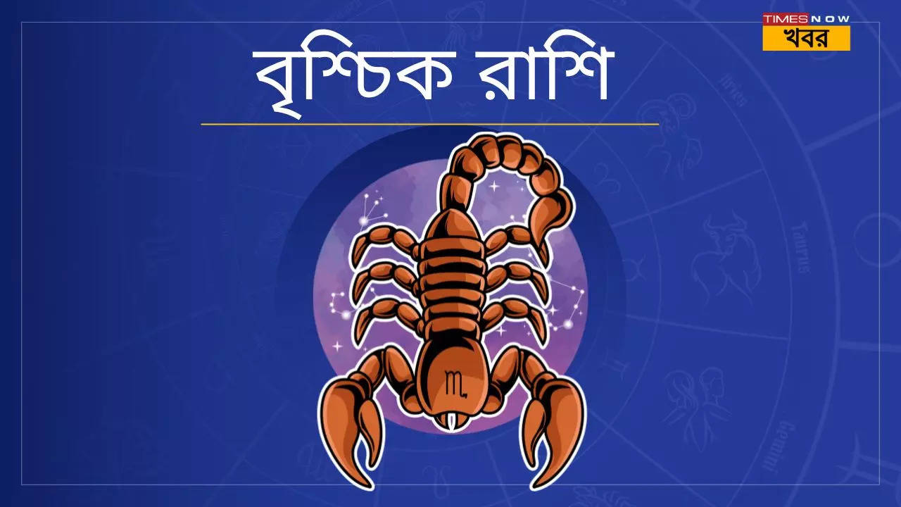 বৃশ্চিক রাশি