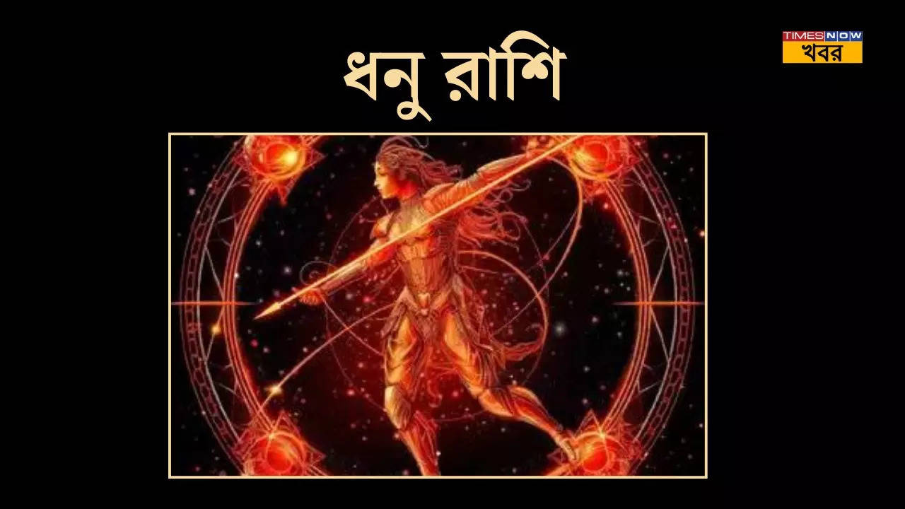 strongধনু strongstrongSagittarius strong