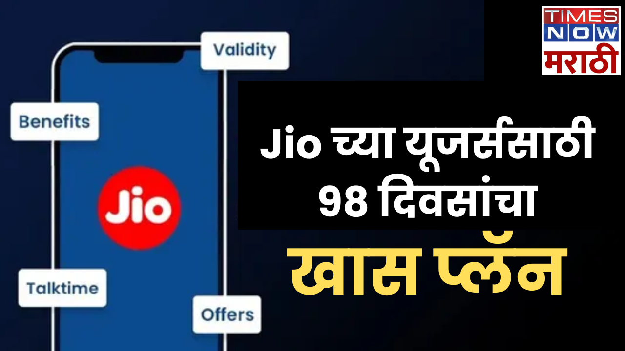 Jio च्या नव्या प्लॅनची जोरदार चर्चा