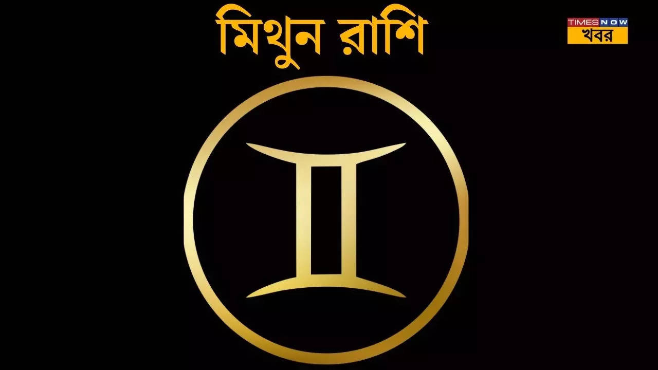 মিথুন Gemini