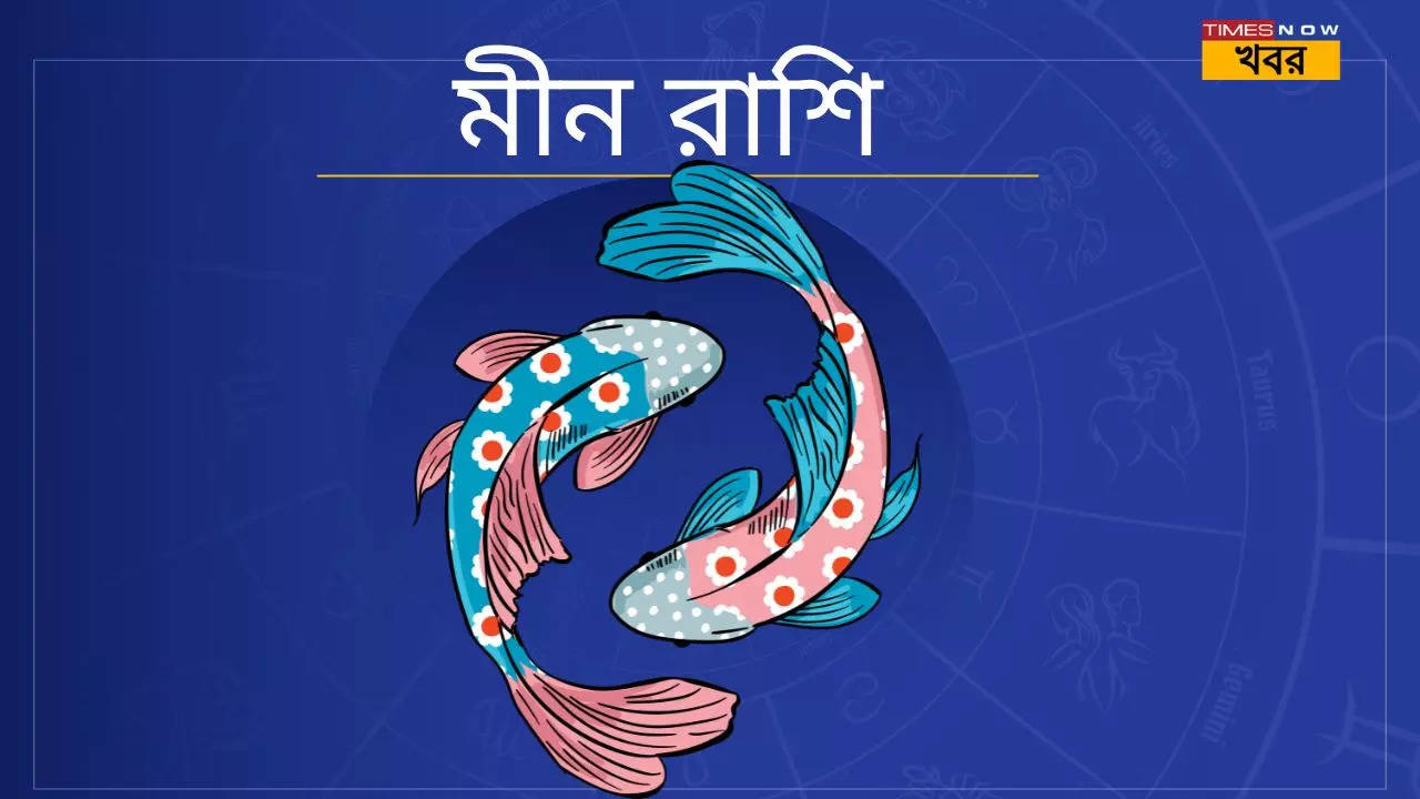 মীন  Pisces