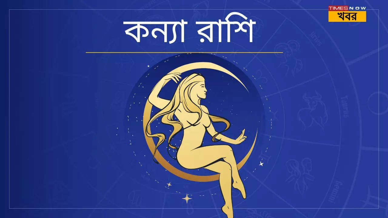 কন্যা Virgo