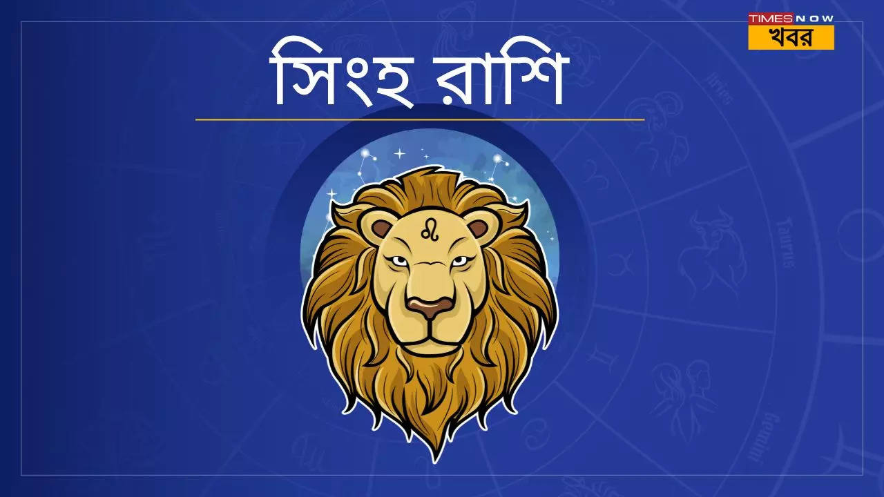 সিংহ রাশি Leo