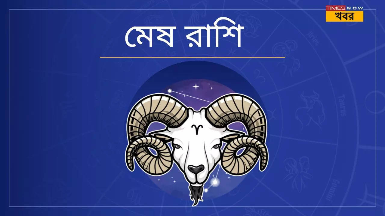 মেষ রাশি Aries