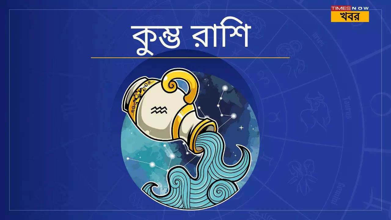 কুম্ভAquarius