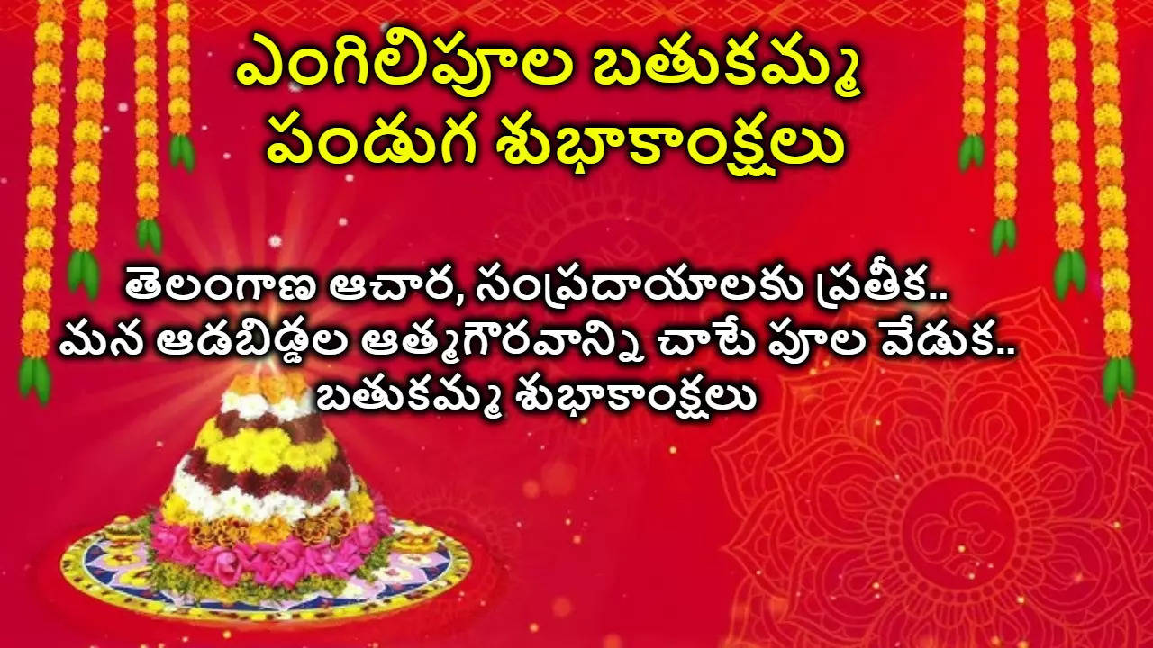 Bathukamma First Day 2024 Wishes