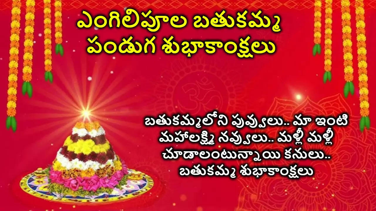 Bathukamma First Day 2024 Wishes