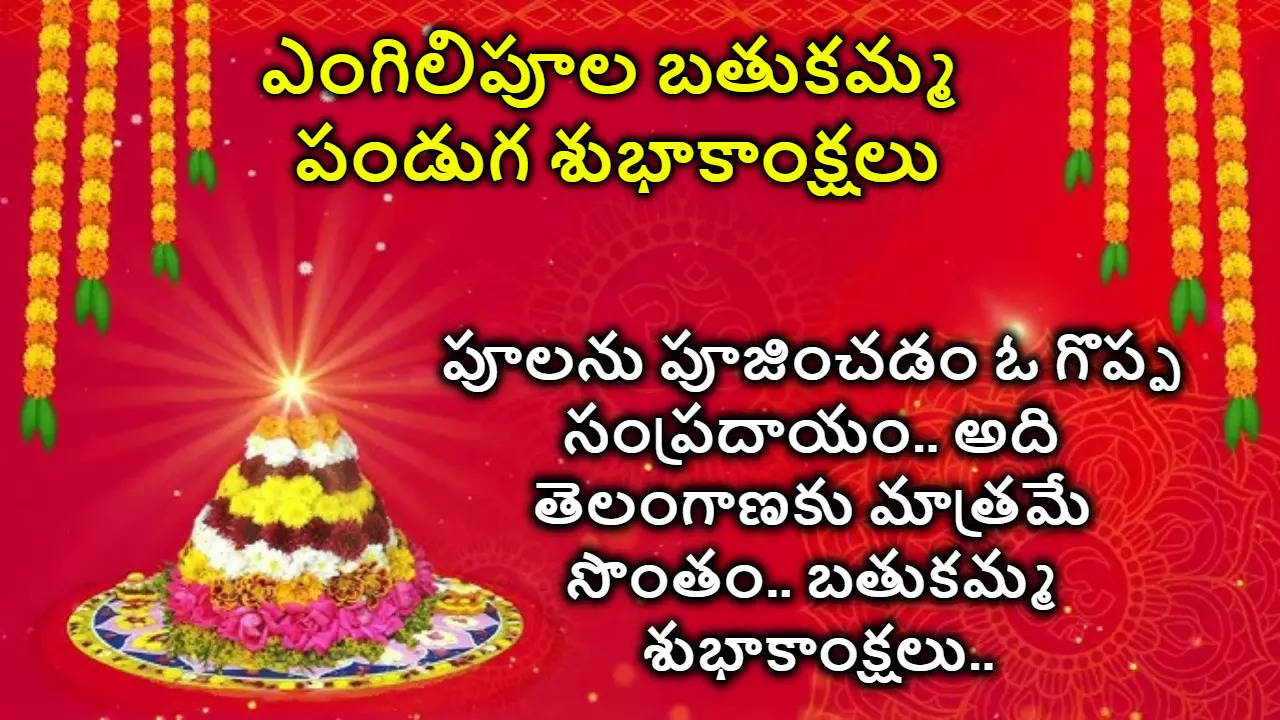 Bathukamma First Day 2024 Wishes