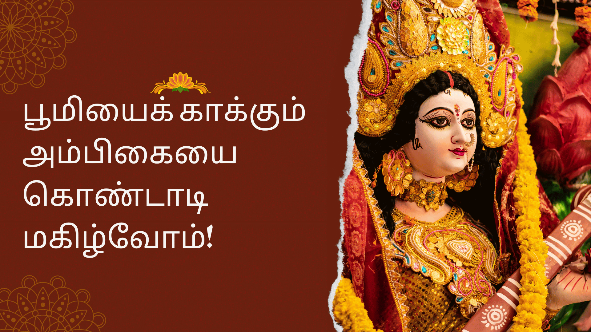 நவராத்திரி நல்வாழ்த்துக்கள்