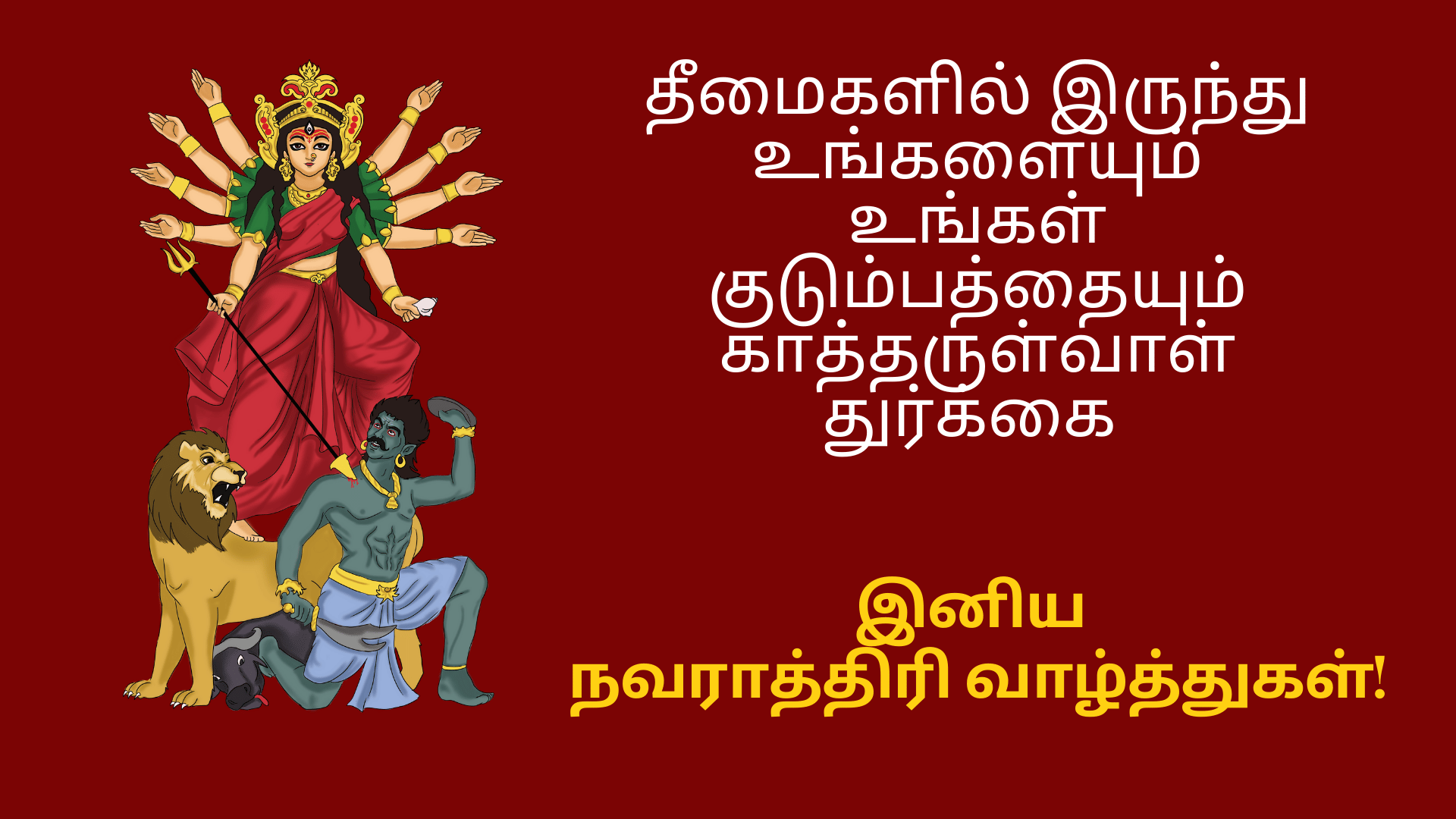 நவராத்திரி பண்டிகை