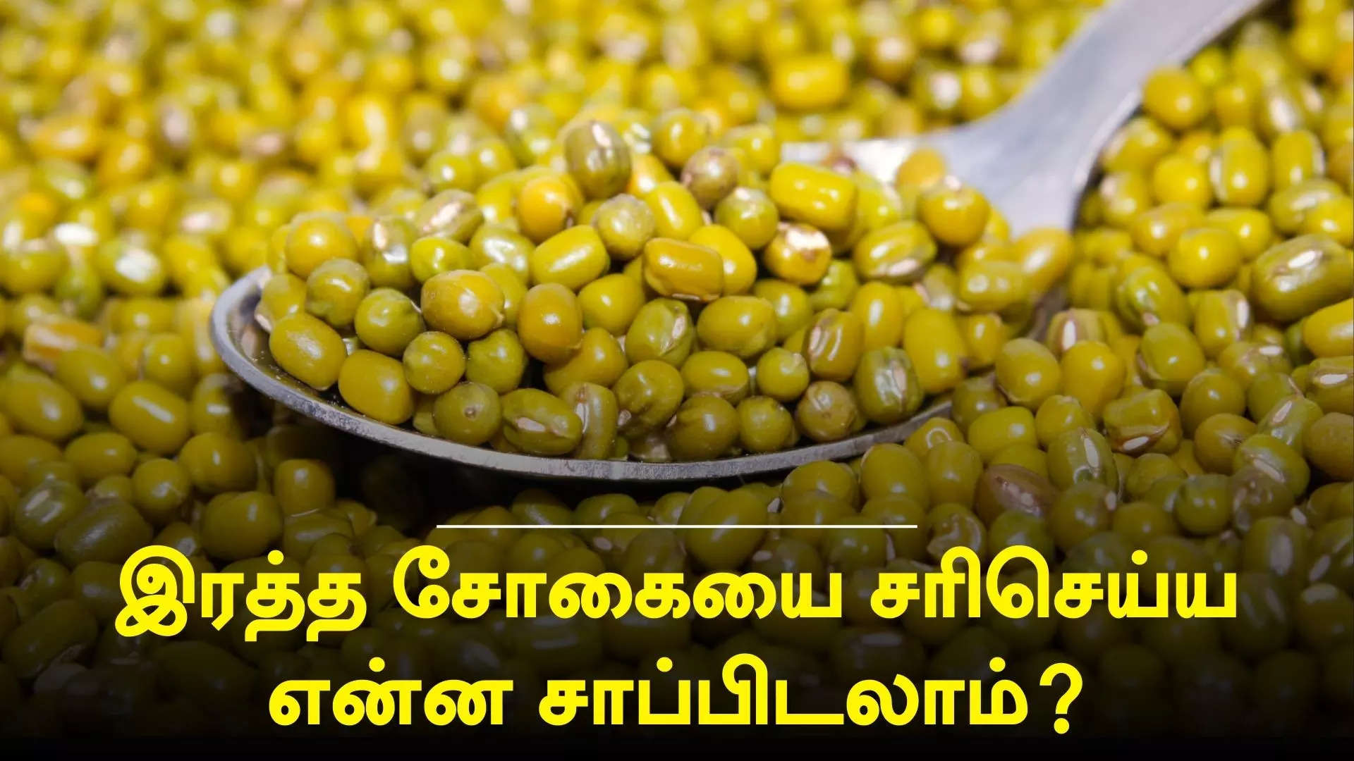 இரத்த சோகை 