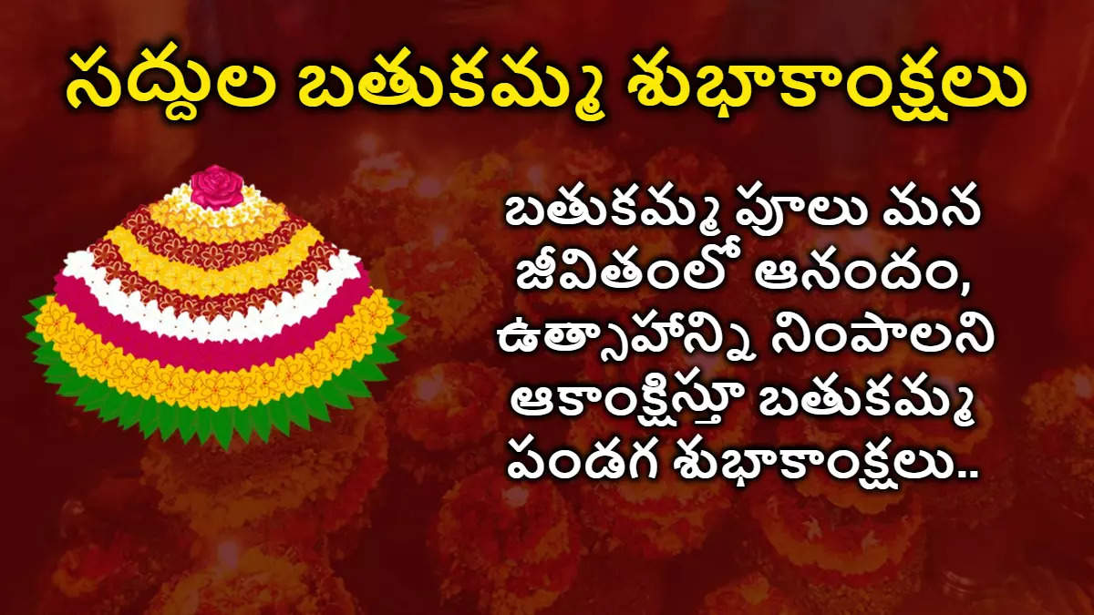 Saddula Bathukamma Wishes 