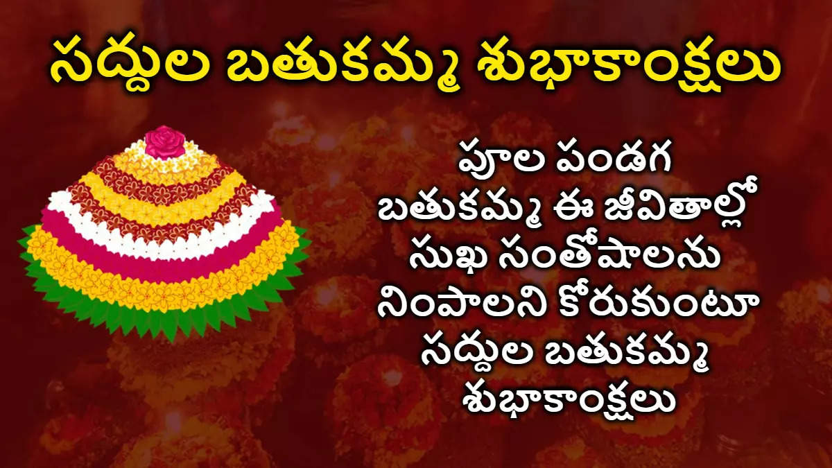 Saddula Bathukamma Wishes 