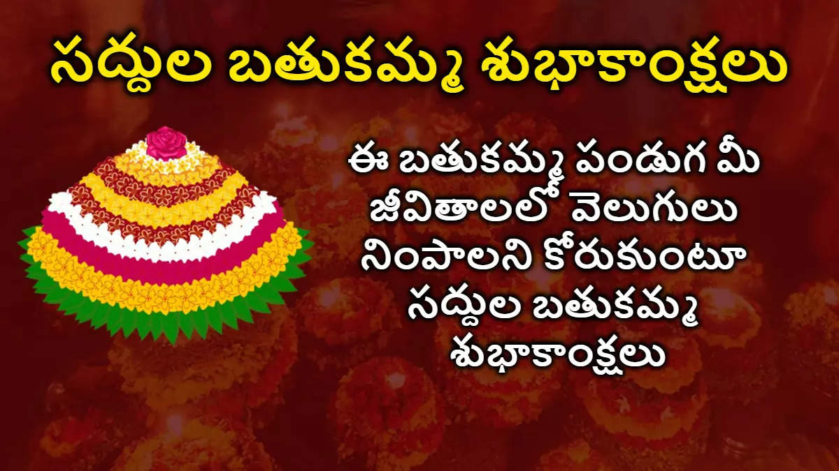 Saddula Bathukamma Wishes 