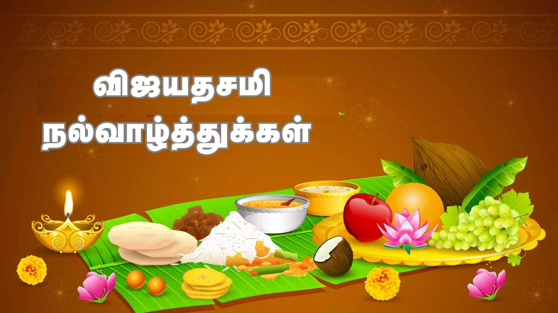 சரஸ்வதியின் அனைத்து உங்களுக்கு கிடைக்கட்டும் இனிய விஜயதசமி வாழ்த்துக்கள் 