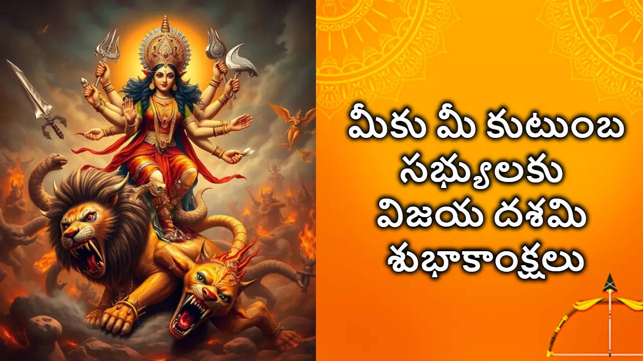 Vijayadashami 2024 Wishes Telugu మీ బంధు మిత్రులకు విజయ దశమి శుభాకాంక్షలు తెలియజేయాలని ఉందాఅయితే ఈ ఫోటో గ్రీటింగ్స్ ద్వారా తెలిజయేయండి