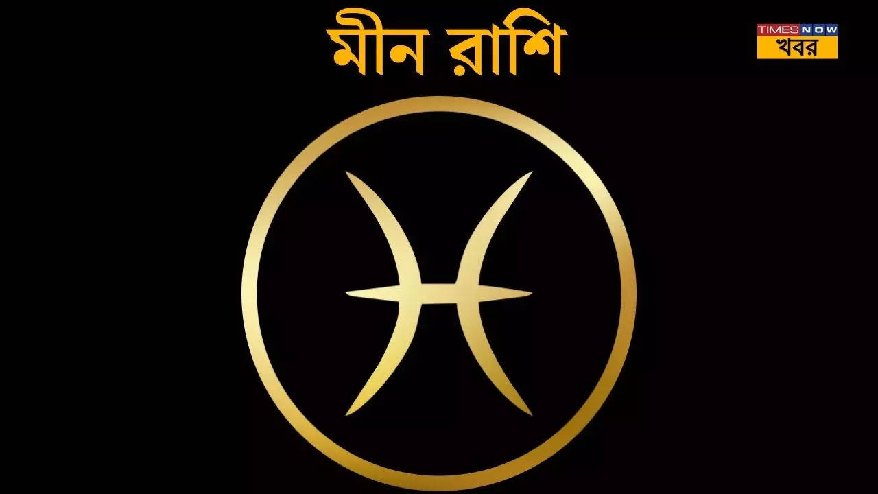 মীন  Pisces