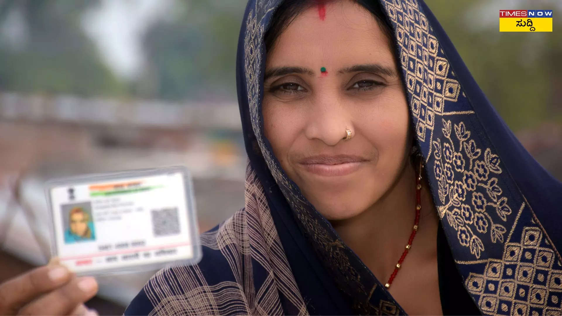 ಆಧಾರ್ ವಿವರಗಳು ಹಳೆಯದಾಗಿದ್ದರೆ ಅಥವಾ ತಪ್ಪಾಗಿದ್ದರೆ