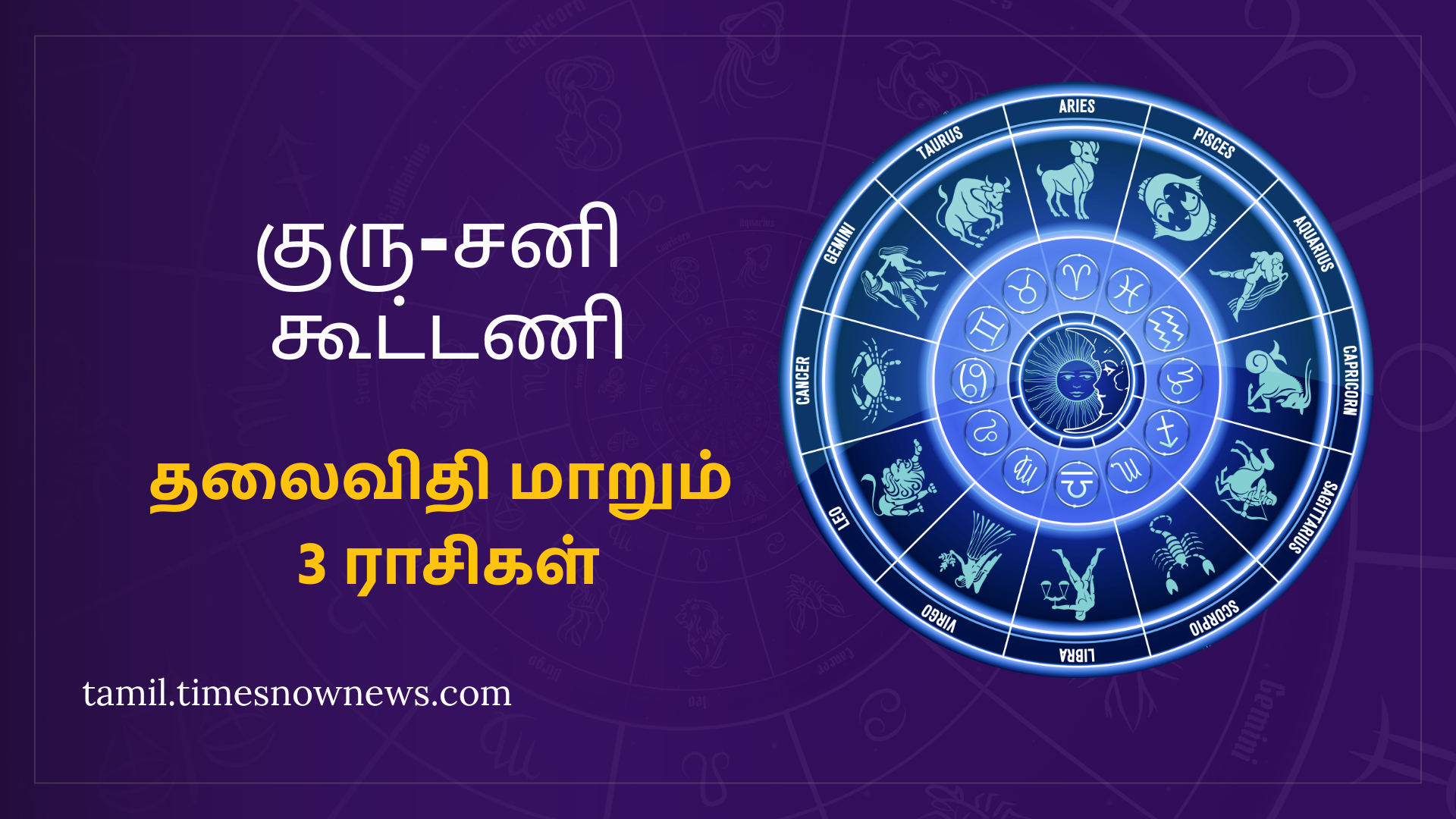 குரு மற்றும் சனி கூட்டணி ஒரே நேரத்தில் 2 கிரகம் தரும் ஜாக்பாட் தலைவிதி மாறப் போகும் 3 ராசிகள்