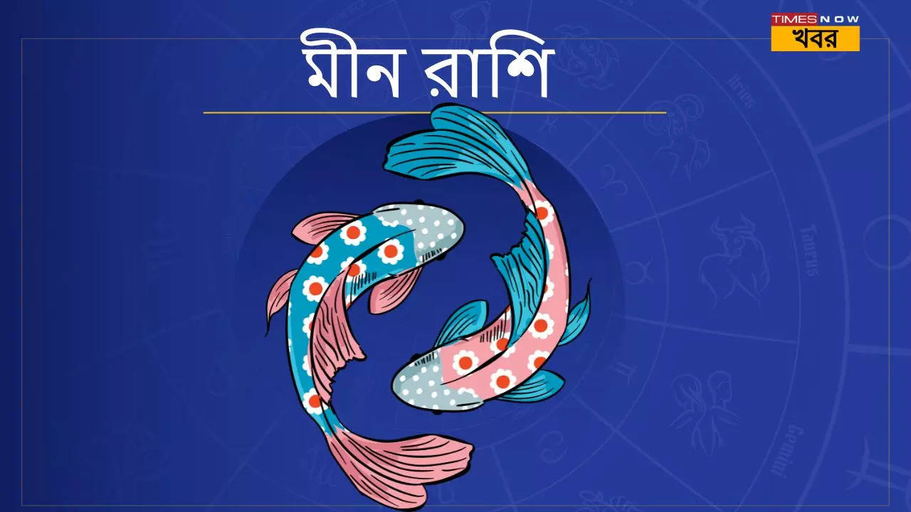 মীন Pisces