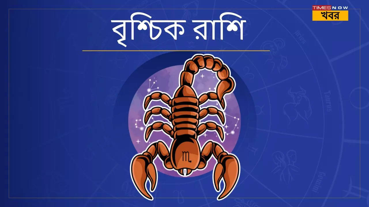 বৃশ্চিক রাশি  Scorpio