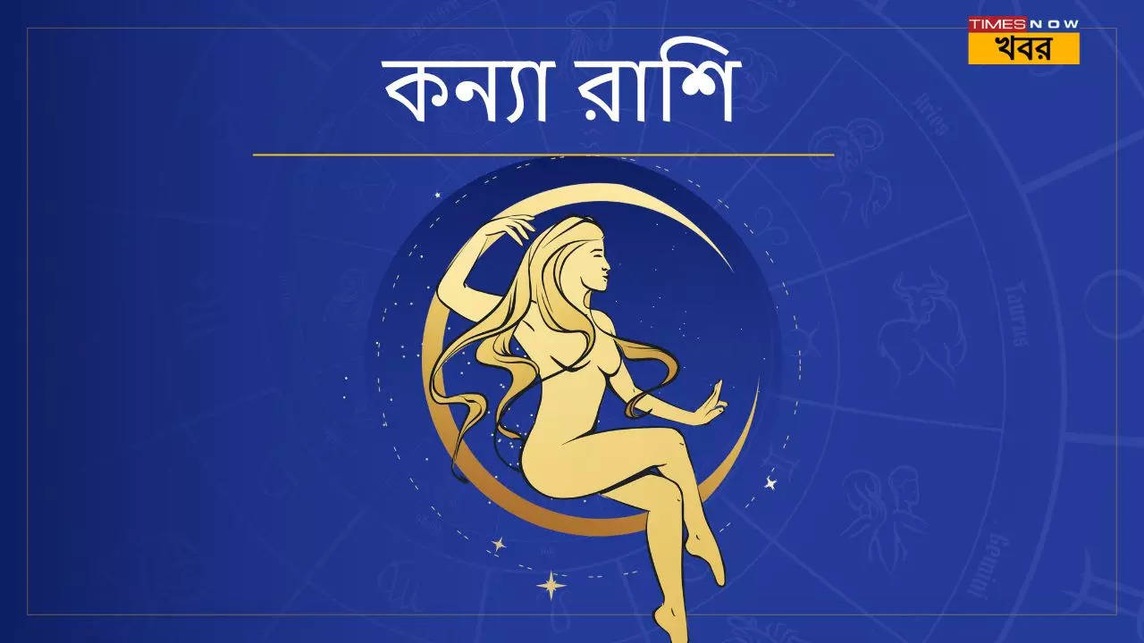 কন্যা রাশি  Virgo