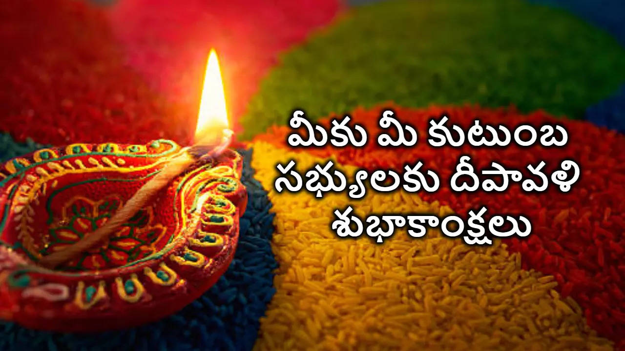 Diwali Wishes In Telugu దీపావళి పండగ శుభాకాంక్షలు మీ బంధు మిత్రులకు వెరైటీగా ఈ Photo Greetings ద్వారా తెలియజేయండి