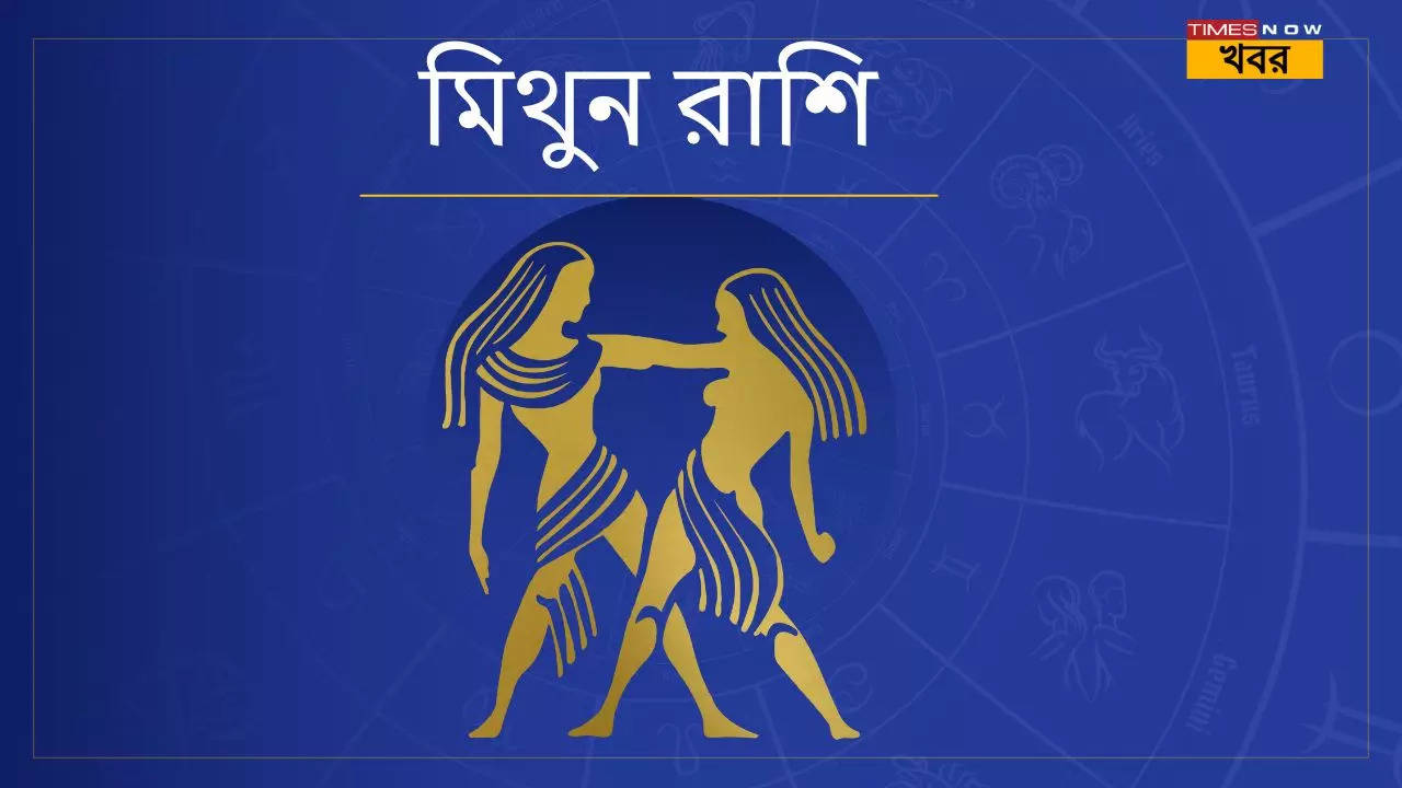 মিথুন Gemini