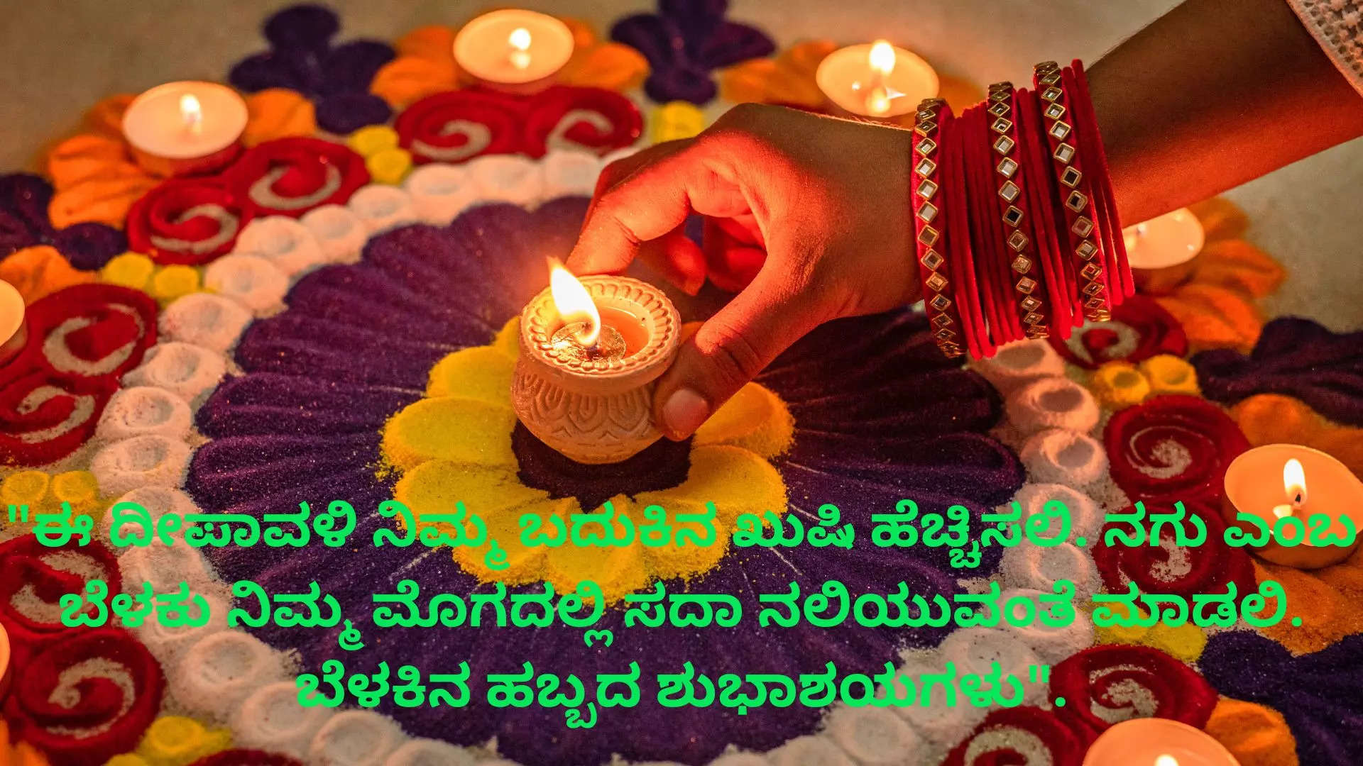 Happy Deepavali Wishes Images in Kannada ದೀಪಾವಳಿ ಹಬ್ಬಕ್ಕೆ  ನಿಮ್ಮ ಸ್ನೇಹಿತರು ಕುಟುಂಬದವರಿಗೆ ವಾಟ್ಸ್ ಆಪ್ ಫೇಸ್ ಬುಕ್ ನಲ್ಲಿ  ಶುಭ ಕೋರಲು ಸುಂದರ ಕೋಟ್ಸ್ 