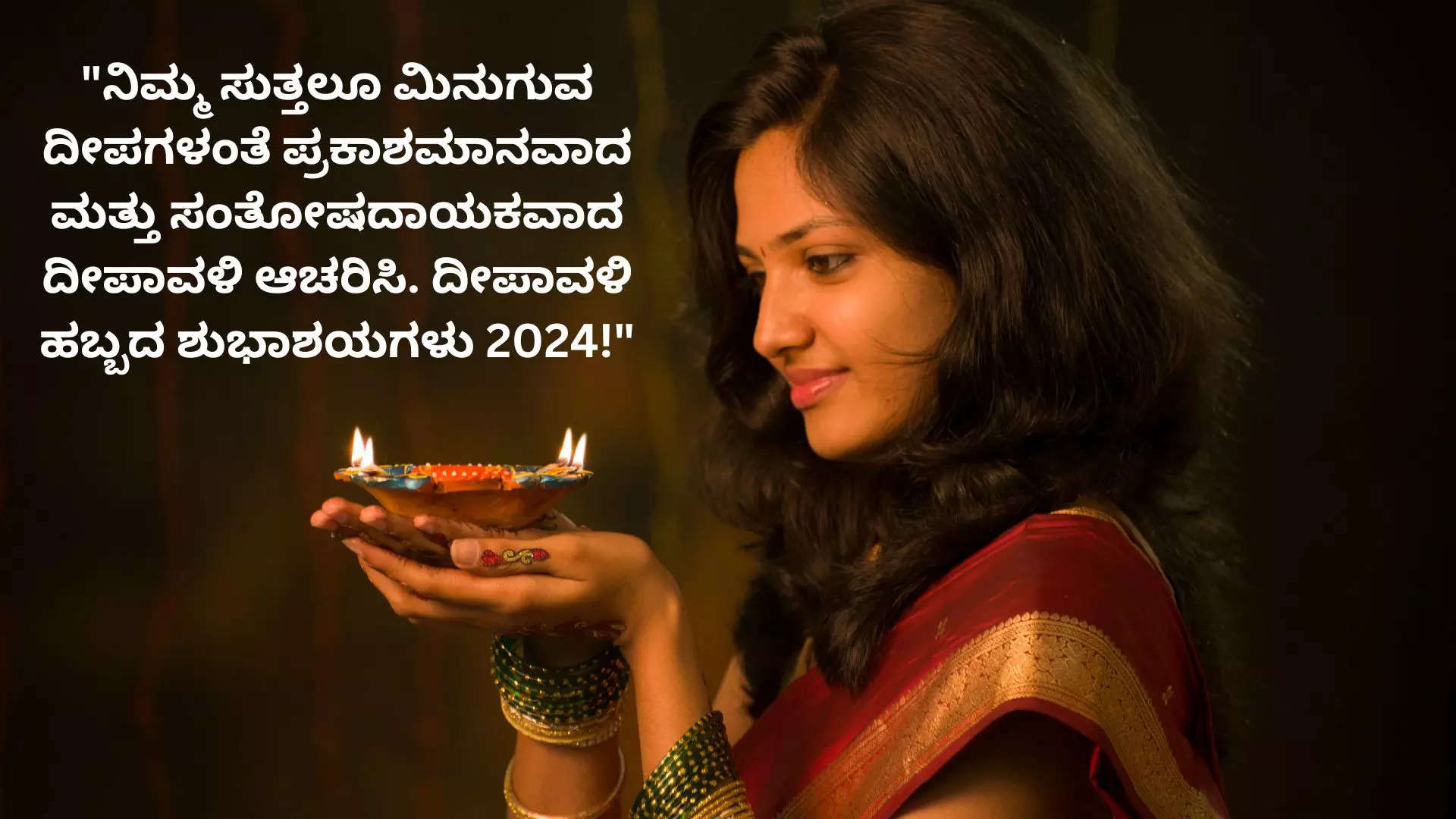 Happy Deepavali Wishes Images in Kannada ದೀಪಾವಳಿ ಹಬ್ಬಕ್ಕೆ  ನಿಮ್ಮ ಸ್ನೇಹಿತರು ಕುಟುಂಬದವರಿಗೆ ವಾಟ್ಸ್ ಆಪ್ ಫೇಸ್ ಬುಕ್ ನಲ್ಲಿ  ಶುಭ ಕೋರಲು ಸುಂದರ ಕೋಟ್ಸ್ 