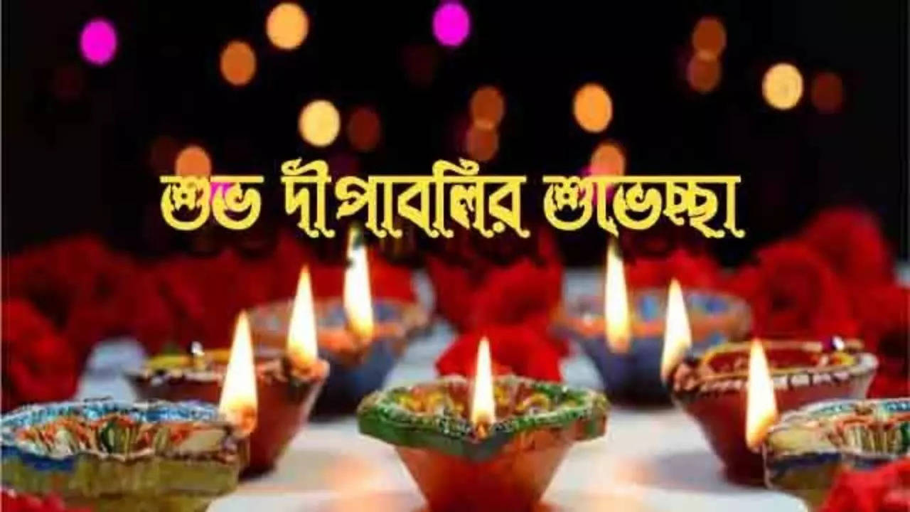 Happy Diwali Wishes Images in Bengali প্রদীপের আলোয় দূর হোক আঁধার পরিবার বন্ধু প্রিয়জনকে পাঠান দীপাবলির শুভেচ্ছাবার্তা