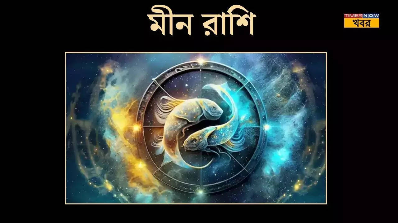 মীন Pisces