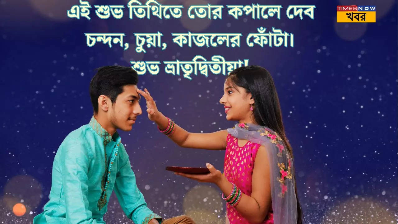 ভ্রাতৃদ্বিতীয়ার স্পেশাল ইমেজ শুভেচ্ছাবার্তা