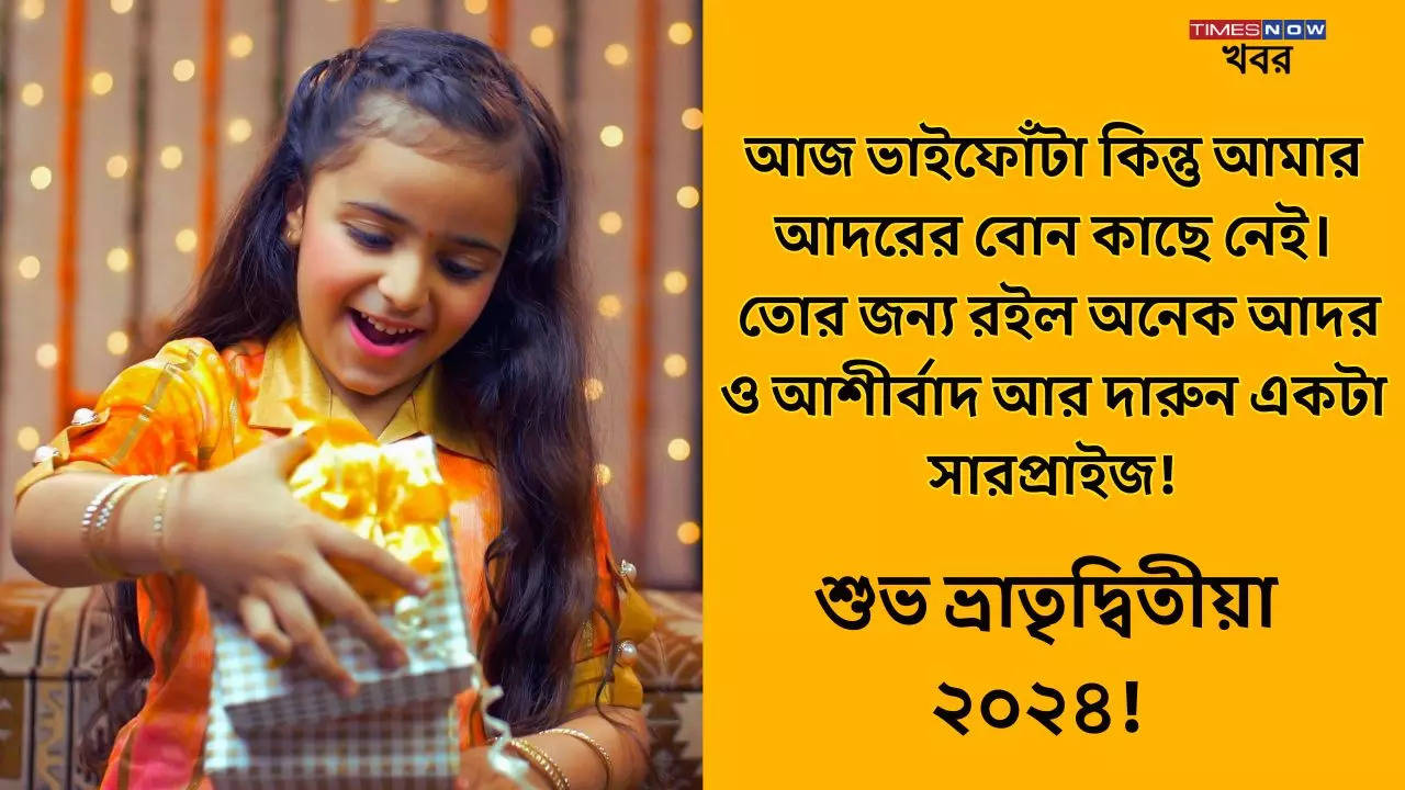 ভ্রাতৃদ্বিতীয়ার স্পেশাল ইমেজ শুভেচ্ছাবার্তা