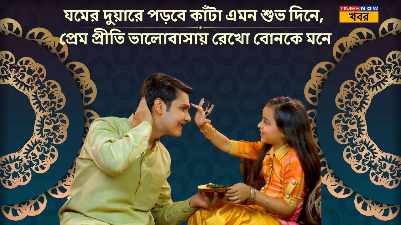 ভ্রাতৃদ্বিতীয়ার স্পেশাল ইমেজ শুভেচ্ছাবার্তা