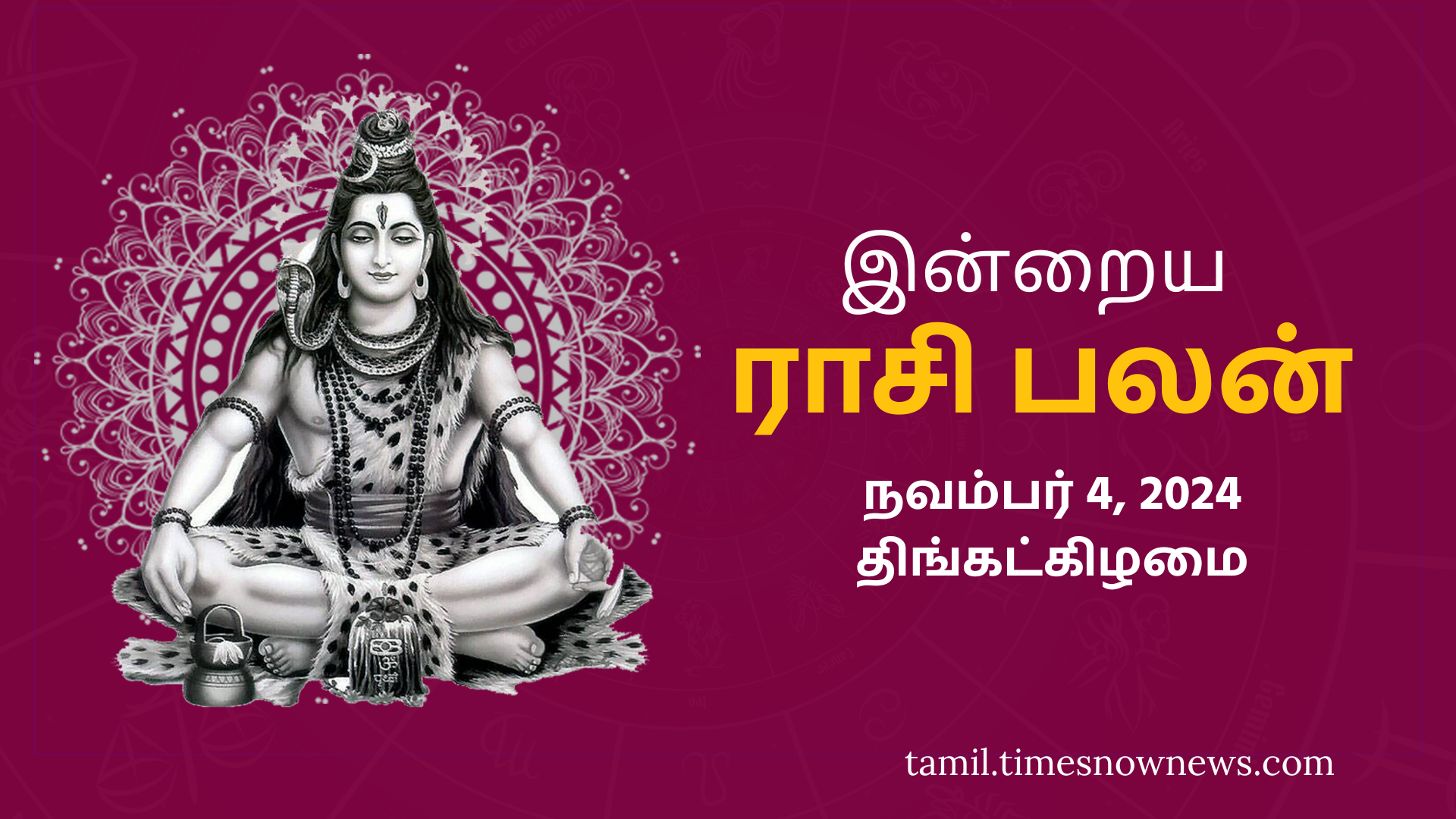 Today Rasi Palan இன்றைய ராசி பலன் நவம்பர் 4 2024 மேஷம் முதல் மீனம் வரை இன்று எப்படி இருக்கும்